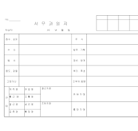 서무과일지